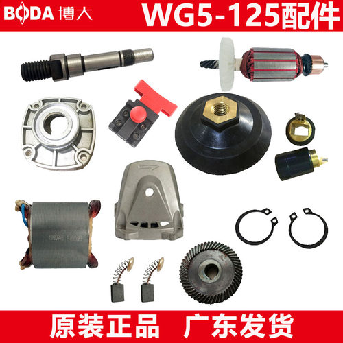 博大WG5-125配件原装水磨机转定子齿轮头壳手柄碳刷轴承机壳油封