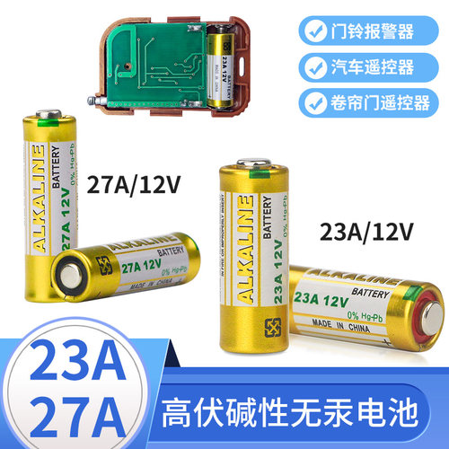 23A/27A 12V电池23a12v 引闪器门铃吊灯电动车库卷帘门遥控器电池