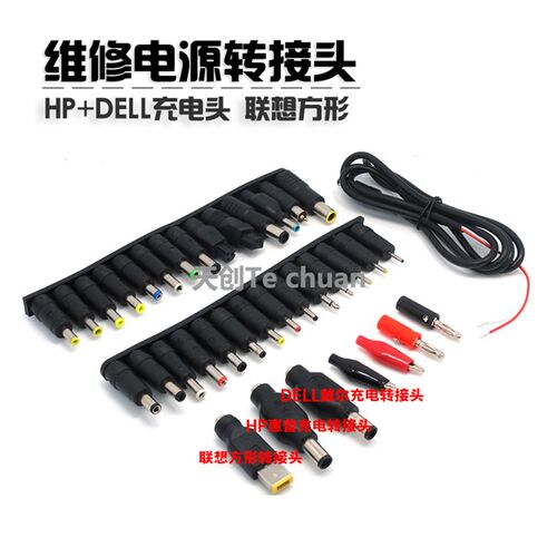 多用笔记本接口线 维修电源转接头hp dell 电脑维修工具套装
