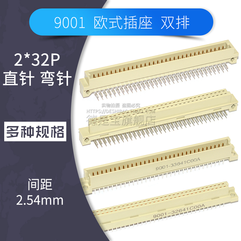 欧式插座32*2排双排接插件9001-33641/32641/31641/34641C00A双排