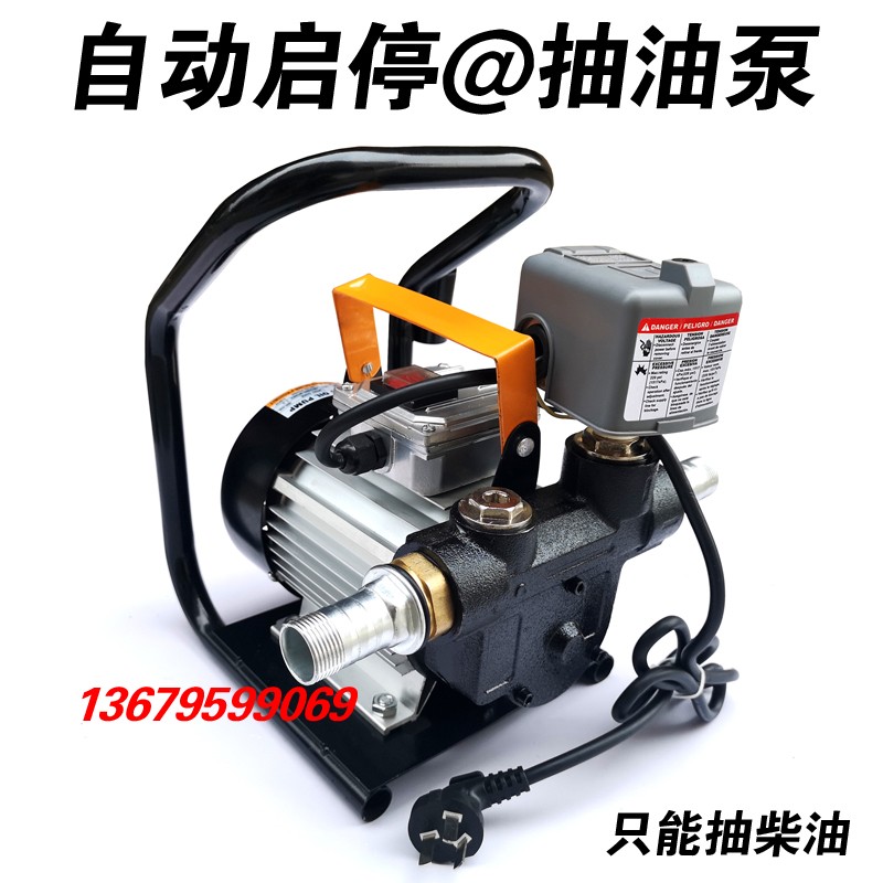 抽油泵12V24V自动启停柴油220V自吸高精度计量车载加油泵自动跳枪