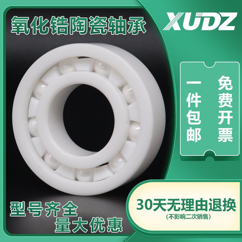 XUNDAZC 氧化锆陶瓷轴承6914CE内径70 外径 100厚度16 精密高速