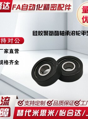 替米思米UMBD3 4 5 6 8-10 12 13 16 20硅胶聚氨酯轴承滚轮平型28