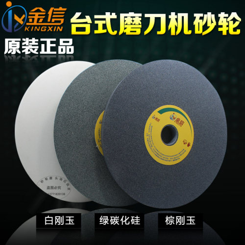 砂轮机150mm台式砂轮片200*20*32mm磨刀机立式白刚玉绿碳磨盘打磨
