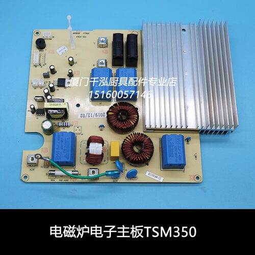 裕富宝INTECH电磁炉电子电路主板控制板TSM350机芯连底座HT-3500