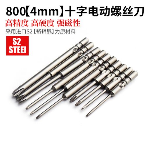 800/3C电动螺丝刀头4mm十字电批头40-60mm螺丝刀起子头十字电批咀