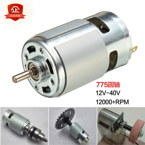 775电机 大扭力前后双滚珠轴承 12v12000rpm台钻台锯切割模型马达