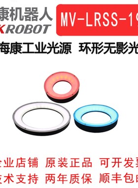 海康工业环形无影光源MV-LRSS-196-W/R/B  工业无影环光多色光源