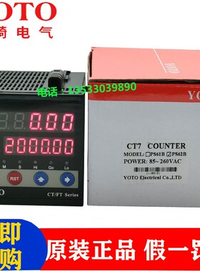 YOTO中山北崎 CT7-PS61B/PS62B 智能数显电子计数表计长仪计米器
