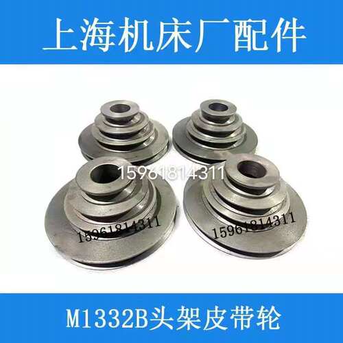 M1432 M1332B M131W头架皮带轮四槽双水槽 上海机床厂 外圆磨床配