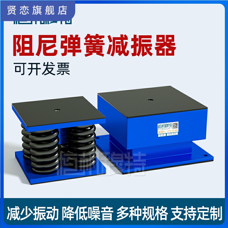 恒帆HFZ阻尼弹簧减震器中央空调机组发电机床工业机械设备防震垫