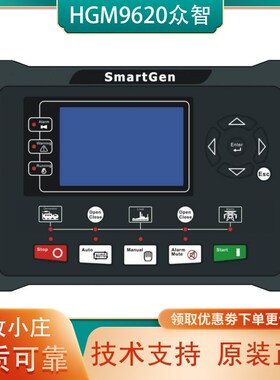 HGM9610众智HGM9620水泵柴油机发电机控制器控制模块smartgen