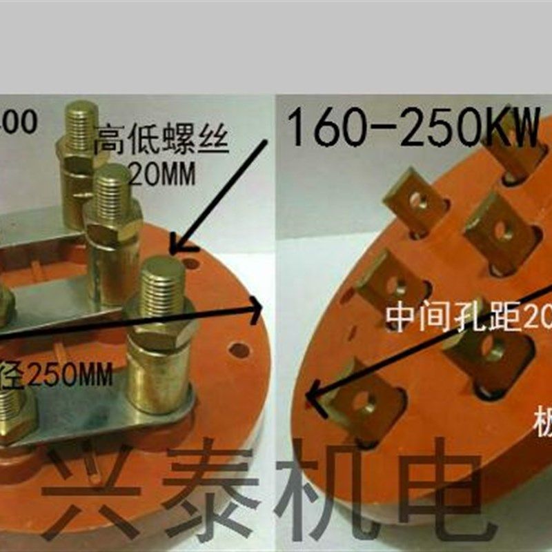 Y2 355-400电机接线板160-250KW高低螺丝接线圆形铜柱接线柱端子