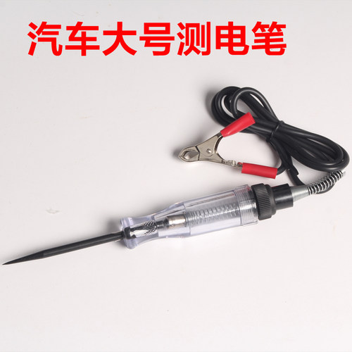 试灯汽车维修测电笔 检测笔测 检测电笔 6V12V24 大号 线长90厘米