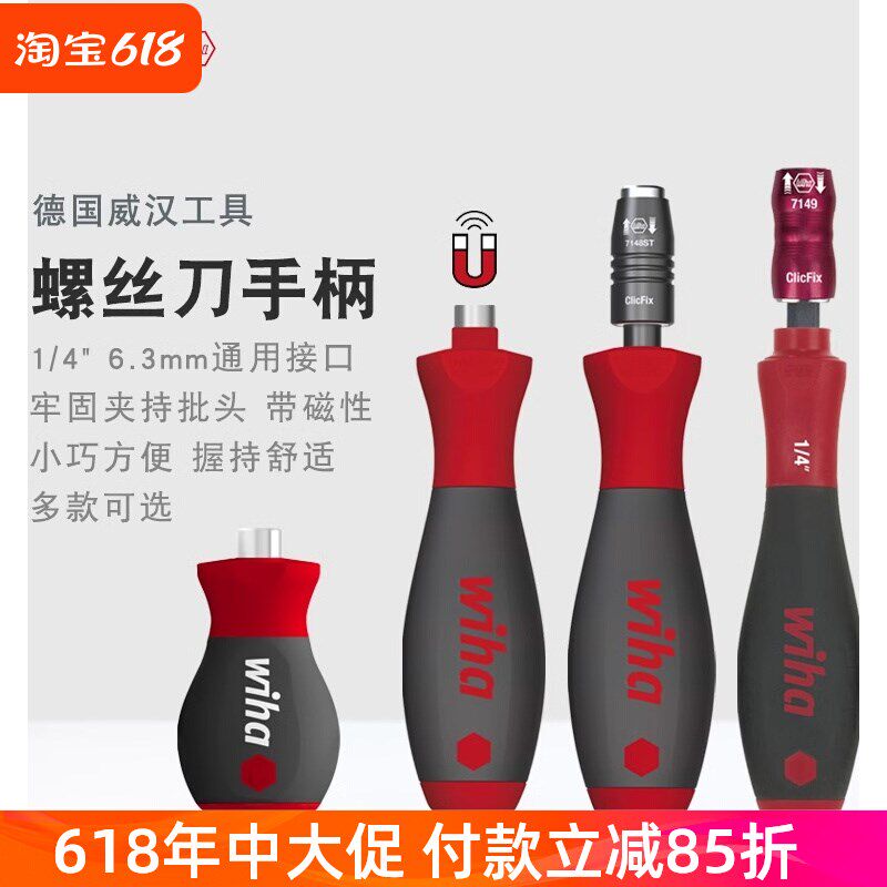 德国进口wiha威汉自锁螺丝刀批头套筒手柄带磁性6.35mm接杆起子批