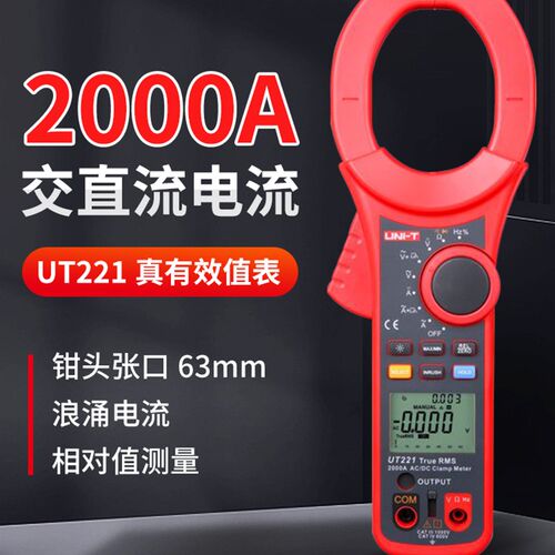 UNI-T优利德钳形万用表UT220/221大电流2000A交直流钳形表钳流表