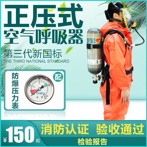 消防正压式空气呼吸器3C认证RHZKF救援可携式碳纤维瓶6/6.8L气瓶