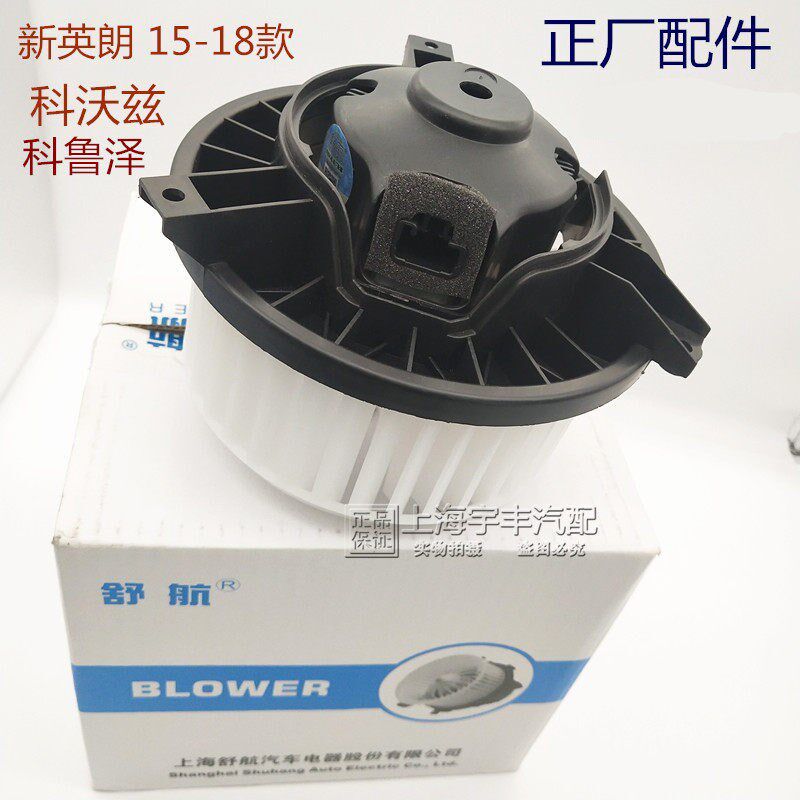 适用新英朗15-21款科鲁泽 科沃兹空调鼓风机总成马达暖风电机正厂