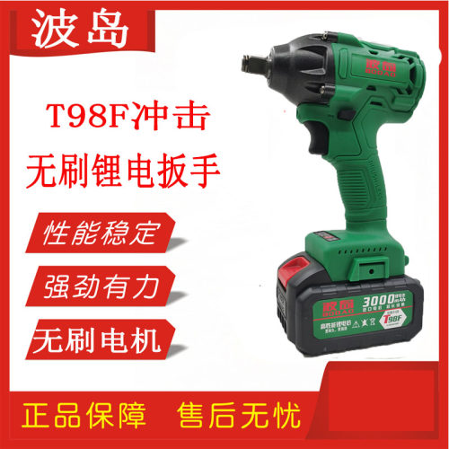 波岛电动扳手无刷大扭力T98F锂电充电扳手冲击架子工锂电池充电器