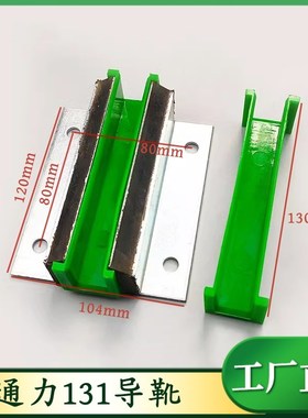 通力131导靴/通力B型导靴/通力绿色靴衬/内经16MM通力电梯配件