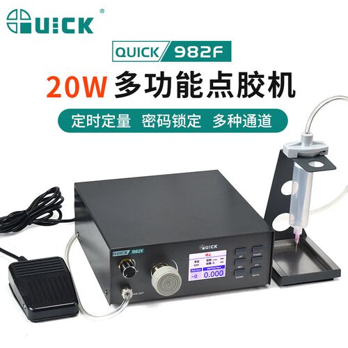 QUICK快克点胶机982B/982F/982E智能精密自动打胶灌胶UV胶滴胶机