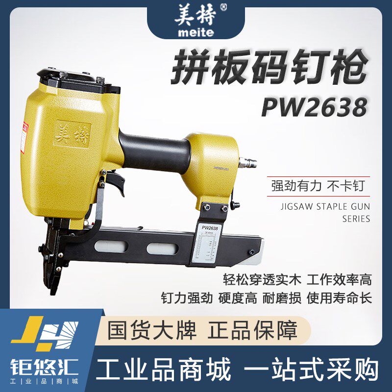 美特拼板钉枪PW2638大型宽码钉枪马钉枪包装箱板材拼接拼合气钉枪