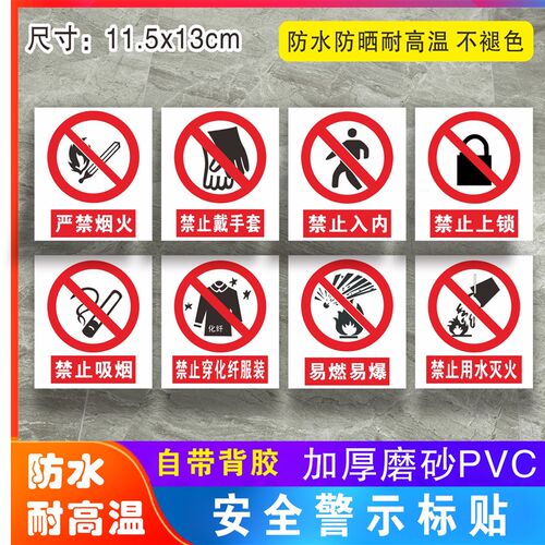 安全标识牌警告标志禁止吸提示仓库消防严禁火贴纸警示贴热卖推荐