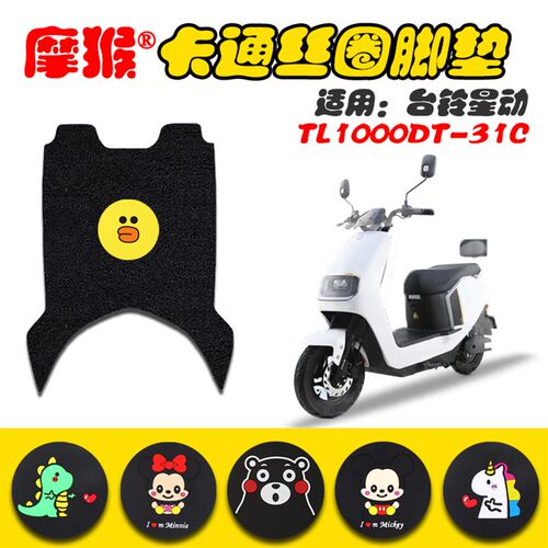 适用台铃星动电动车脚垫TL1000DT-31C电瓶车防水防滑脚踩垫脚踏皮