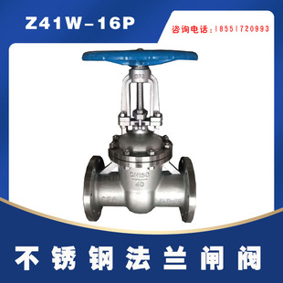 不锈钢闸阀 304不锈钢法兰闸阀 耐高温闸阀 DN40 Z41W 16P