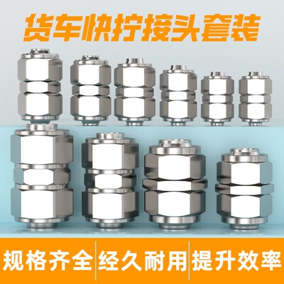 货车快拧接头套装PU直通铜气动快插大货车汽管卡套4/6/8/10/12mm