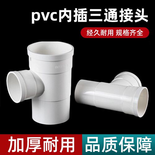 50/75/110/160pvc排水管内外插缩口配件下缩三通排水管下水管T型