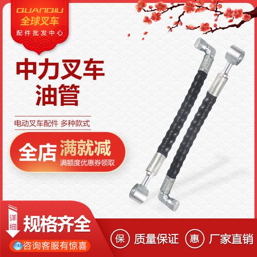 中力小金刚液压升降缸油管接头配件全电动托盘搬运叉车油管大地牛