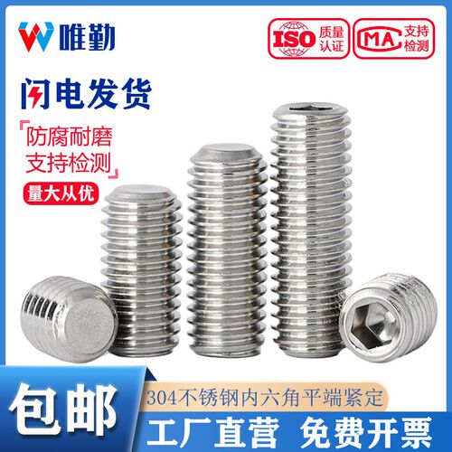 M2M3M4M5M6M8 304不锈钢内六角平端紧定螺钉无头机米顶丝止付螺丝