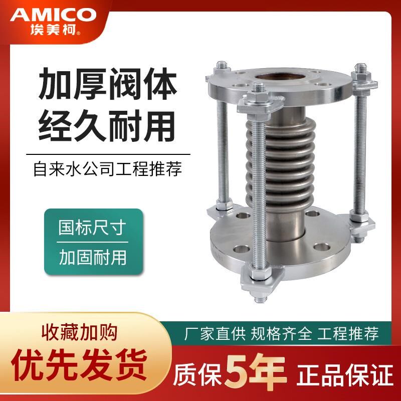 埃美柯不锈钢法兰式补偿器加厚伸缩膨胀节金属波纹管连接管道3102