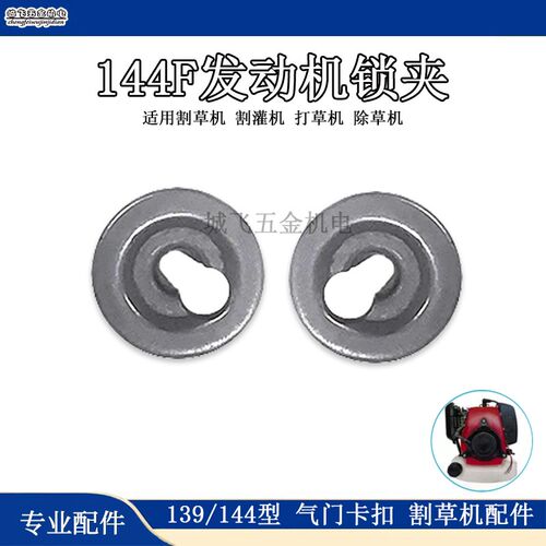 144F发动机气门锁气门扣144微耕机地钻发动机配件大全气缸组件