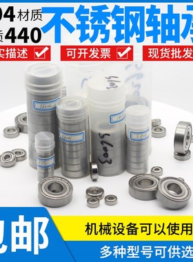 不锈钢深沟球轴承S634 S635 S636 SR8 ZZ 2Z