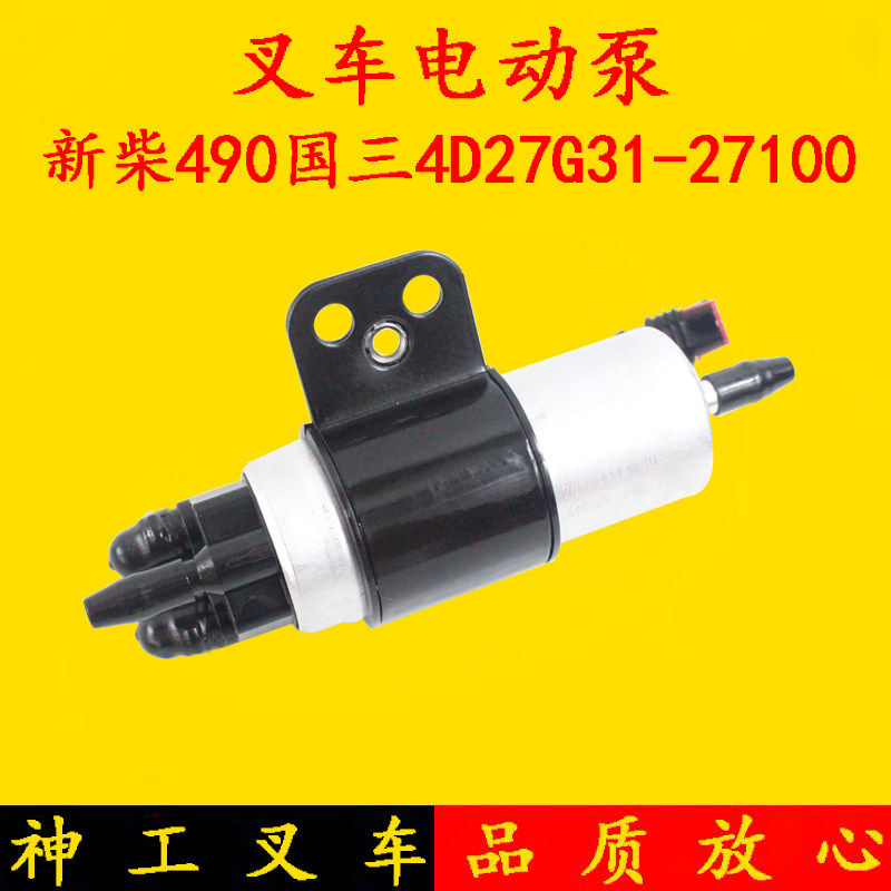 叉车电动泵 新柴490国三4D27G31-27100电动泵 适用杭叉1-3.5吨