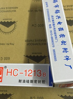 锡星牌HC-1213B耐油硅酮密封胶 酮螺纹密封胶水 半流淌灰色粘合剂