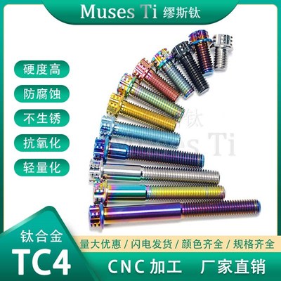 M8钛合金内外梅花头转接座摇臂吊架大辐射卡钳固定螺丝摩托车改装