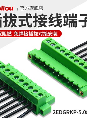 空中对接 免焊对接插拔式接线端子 2EDGRKM-5.08 2P-24P 法兰锁紧