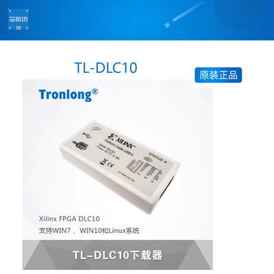 创龙TL-DLC10 FPGA下载器 Xilinx 配套Spartan/Kintex/Artix/ZYNQ