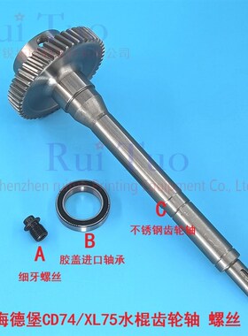 CD74 XL75不锈钢水路齿轮水斗辊座螺丝顶丝进口轴承 海德堡齿轮轴