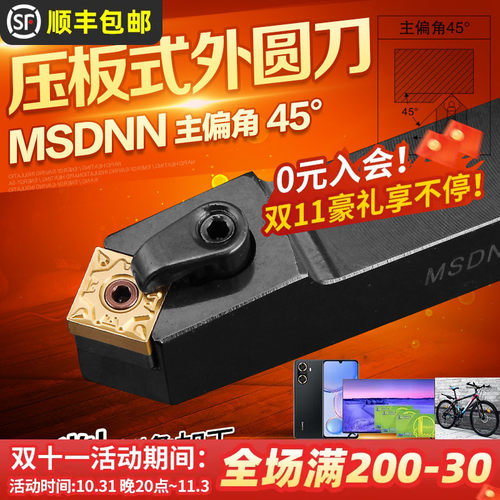 数控车刀杆45度外圆车刀MSDNN2020K12方形车床刀具2525M12机夹刀