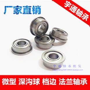 微型带挡边法兰轴承F682 F683 F684 F685 F686 F687 F688 F689ZZ