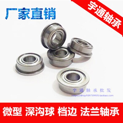 微型带挡边法兰轴承F682 F683 F684 F685  F686 F687 F688 F689ZZ
