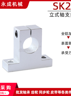 直线轴承立式支架 SK25 立式轴支撑座 SH25A 圆柱导轨光轴固定座