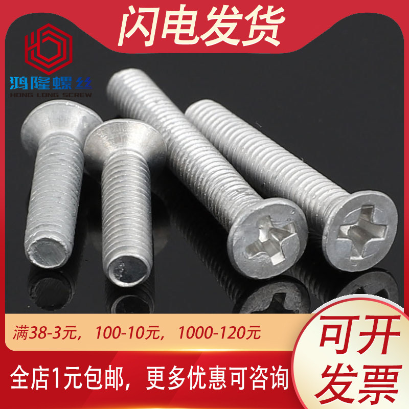 M2M2.5M3M4M5M6 6063铝合金十字平头机牙螺丝KM沉头螺钉*5/6/8/50,农机/农具/农膜,灌溉工具,淘宝优惠券,粉丝福利购,淘宝优惠卷