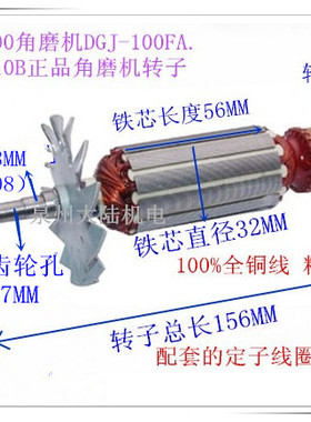 精品角磨机转子 配启洋DGJ-100FA DG-100A DG710B转子 定子线圈