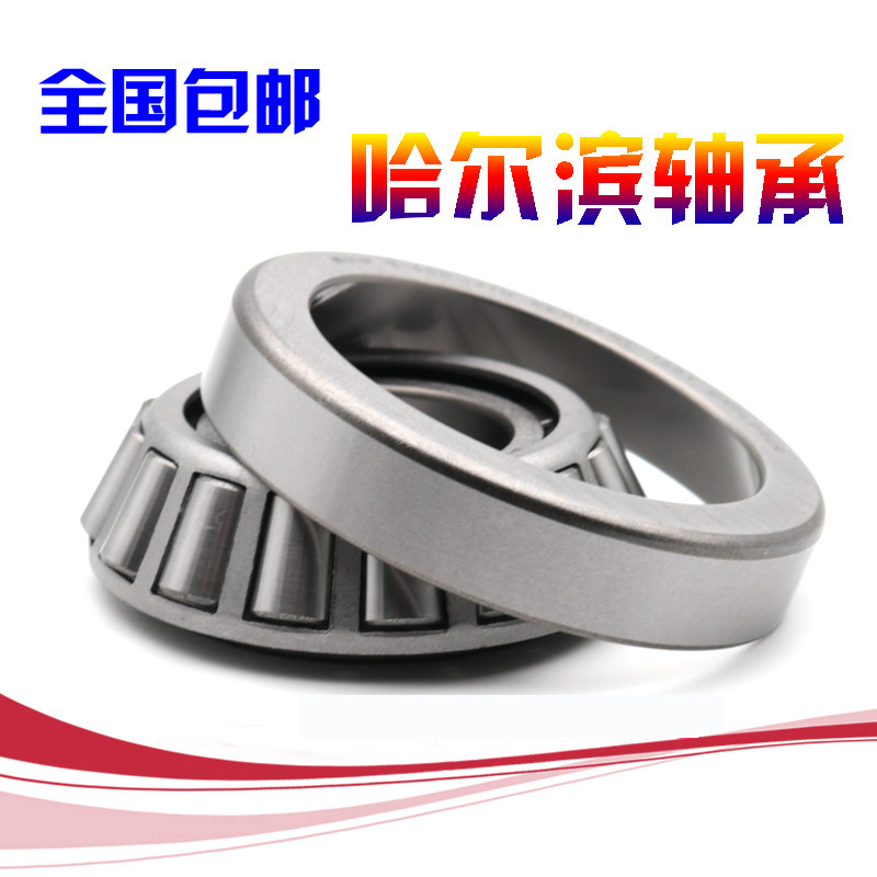 哈尔滨圆锥滚子轴承33217 33218 33220 33221 33219 33216