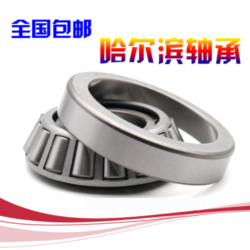 哈尔滨圆锥滚子轴承33217 33218 33220 33221 33219 33216
